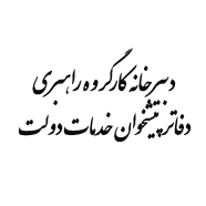 درگاه ملی خدمات الکترونیکی ایران