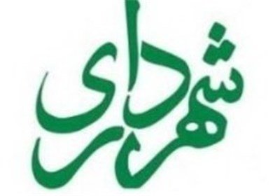 shahrdari