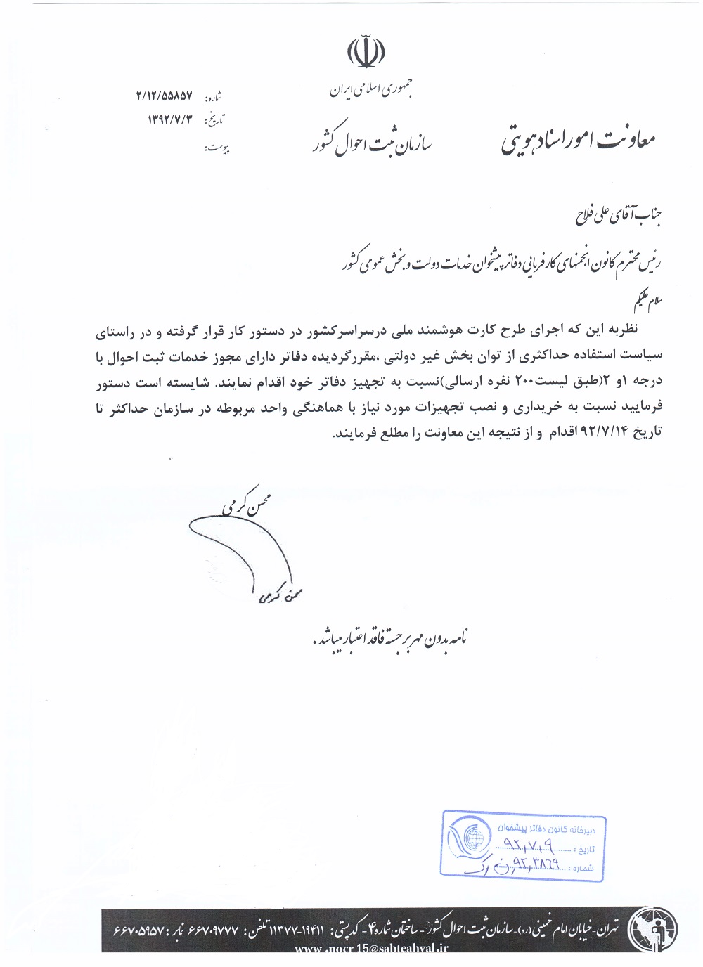 karami-fallal-liste 200_nafare_karte_mellie_hoshmand