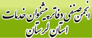 anjoman senfie lorestan