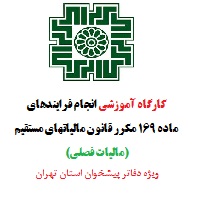 maliat-kargahe amoozeshi