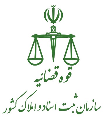 sazmane sabte_asnad_va_amlak
