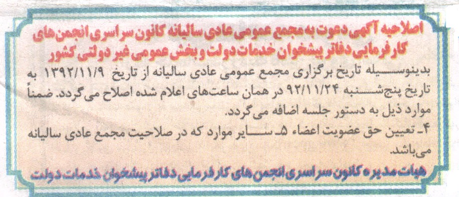 agahie eslahie majmae kanoon