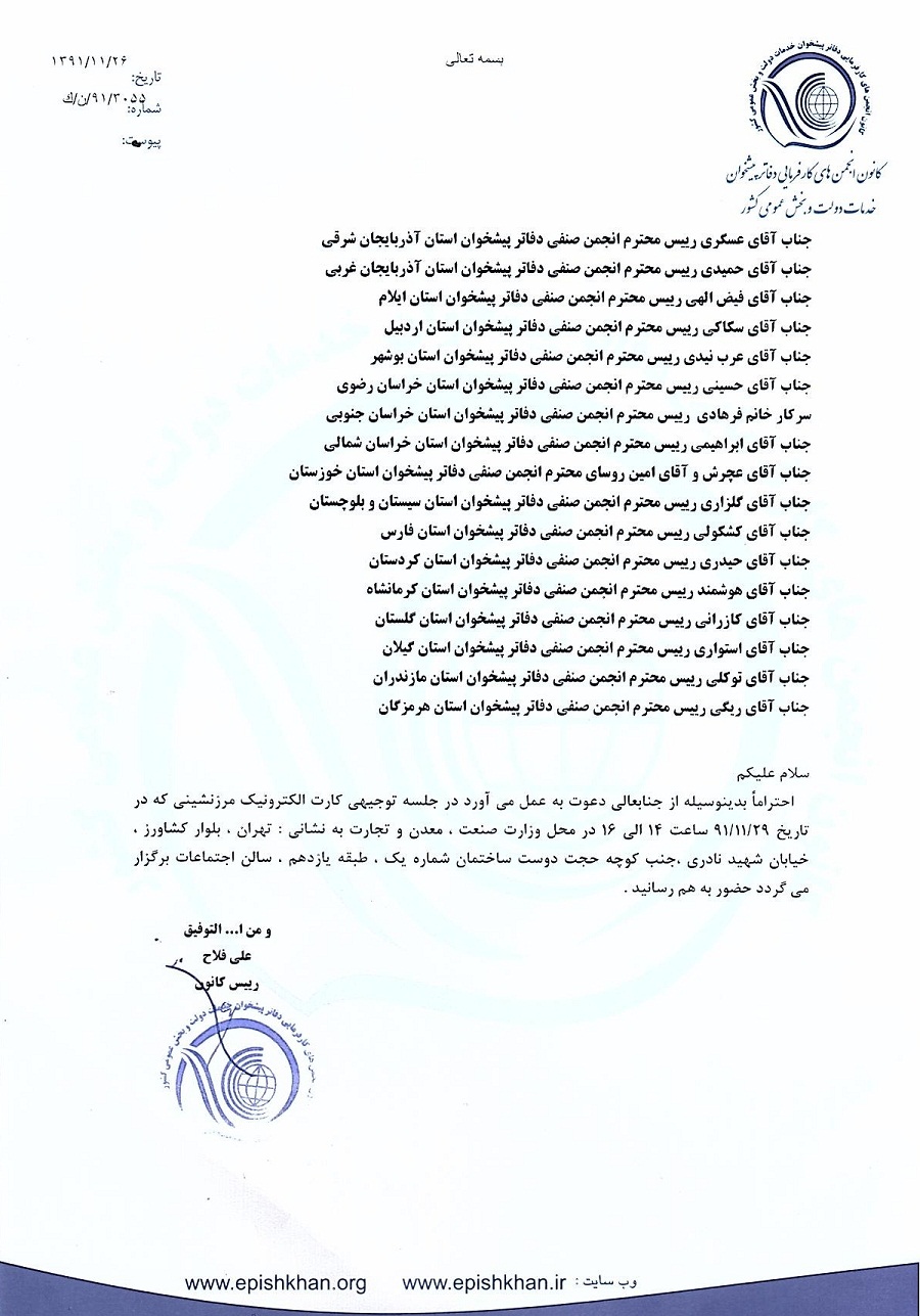 marzneshini-davatname jalaseye_tojihi