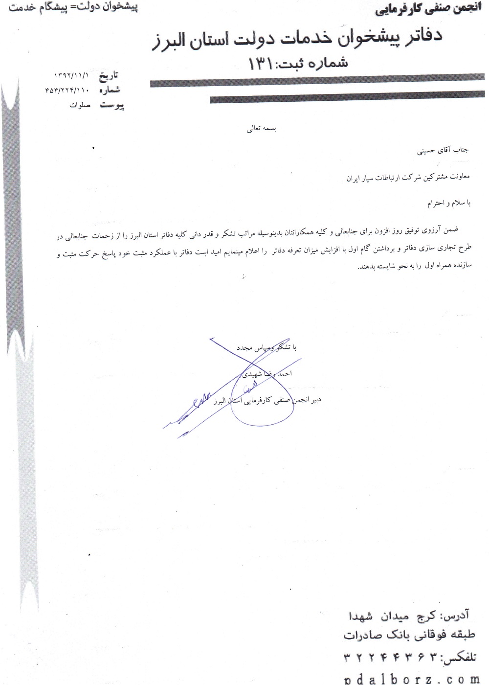shahidi-hosseini-taghdir az afzayesh nerkhe tarefe hamrahe avval