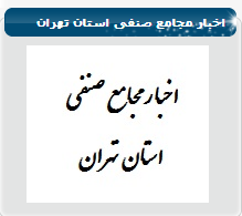 akhbar majame tehran