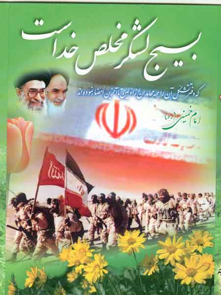 basij0