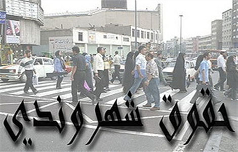 hoghoghe shahrvandi