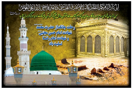 rehlate payambar