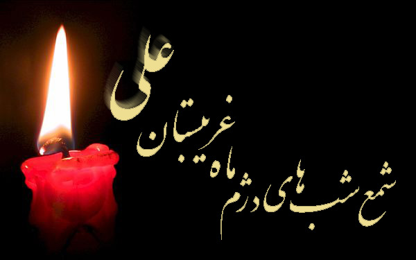 shahadate hazrate_ali